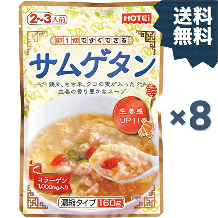 ホテイフーズ サムゲタン 濃縮タイプ 8袋 スープの素 1