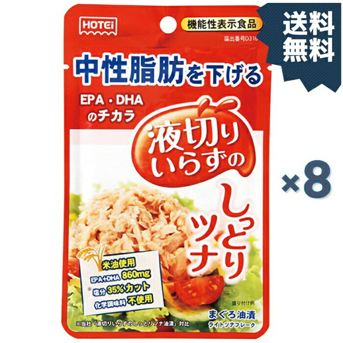 液切りの手間が無く、そのまま使える米油で仕上げたしっとり食感のツナ油漬です。 中性脂肪を下げる機能があるEPA・DHAをプラスした機能性表示食品。 液切り不要のため、余すところなく有効成分を摂取できます。国内製造品。