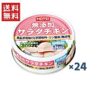 今だけ3,980円ポッキリ ホテイフーズコーポレーション ホテイ無添加サラダチキン タイ産 70g 24缶セット