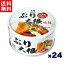 気仙沼ホテイ ホテイフーズ ホテイ 三陸ぶり大根T2*24缶セット 9,120円