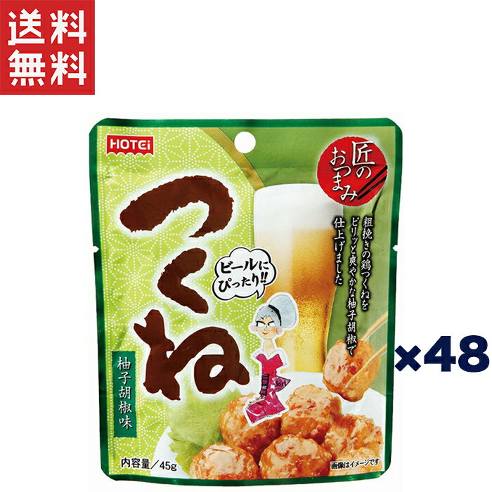 粗挽きの鶏つくねをピリッと爽やかな柚子胡椒で仕上げました。 便利なレトルトパウチです。 ビールはもちろん、日本酒や焼酎のおつまみとしてもおすすめです。 内容量45g 賞味期限製造日より24ヶ月 原材料鶏つくね（小麦・卵・乳成分・大豆・ゼラチンを含む） （国内製造）、ゆずこしょう／リン酸塩（Na）、 調味料（アミノ酸） 栄養成分（1袋当たり） エネルギー107kcal たんぱく質6.1g 脂質6.8g 炭水化物5.3g 食塩相当量1.0g