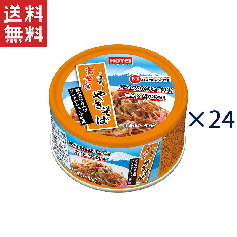 ホテイフーズコーポレーション ホテイ 富士宮やきそば 110g*24缶セット