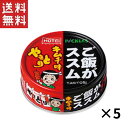 ホテイ やきとり ご飯がススムキムチ味 5個セット 缶詰 手軽に楽しむ贅沢おつまみ 送料無料 防災備蓄 保存缶 週変わりクーポン配布!!