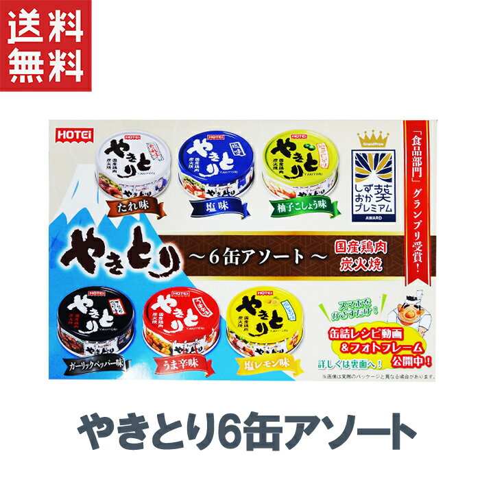 ホテイフーズコーポレーション ホテイ やきとり葵プレミアム6缶アソート