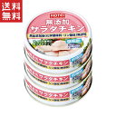 1,000円ポッキリ ホテイフーズコーポレーション 無添加サラダチキン 3缶 210g