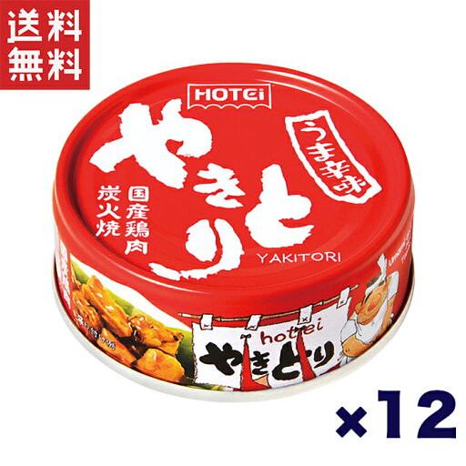 ホテイフーズ やきとり うま辛味 75g×12個 ホテイフーズ やきとり うま辛味 75g×12個