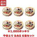 【2点以上購入で100円OFFクーポン配布】今なら1,000円ポッキリ ホテイフーズコーポレーション ホテイ やきとり たれ味S 缶詰 60g×6缶 送料無料 ...