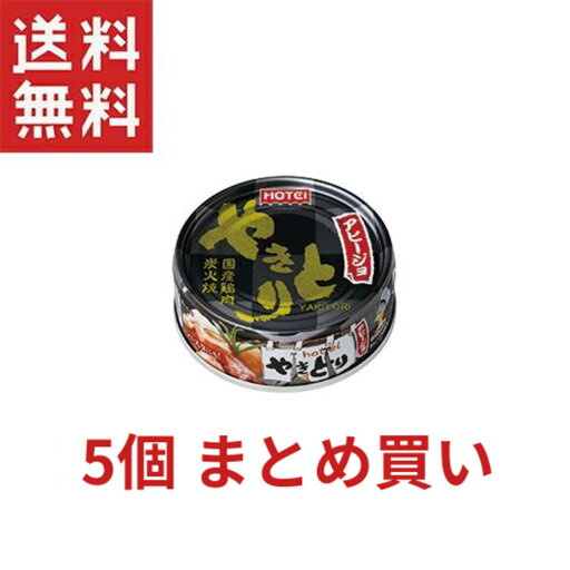 ホテイフーズアヒージョ×5個 ホテイフーズアヒージョ×5個
