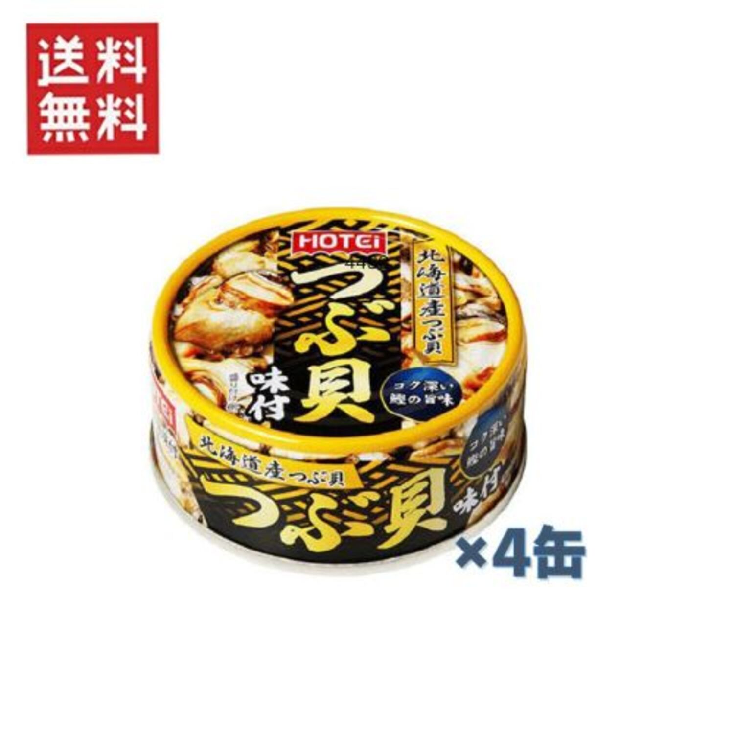 ホテイフーズ つぶ貝味付 90g×4缶セット