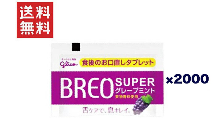 複数の糖を特許製法で配合、表面がざらざらした 大粒タブレットで舌苔を除去。 食後のニオイをモトからすっきりすることができる口中ケアタブレット。 マイクロカプセル配合でスッキリ感が持続！！