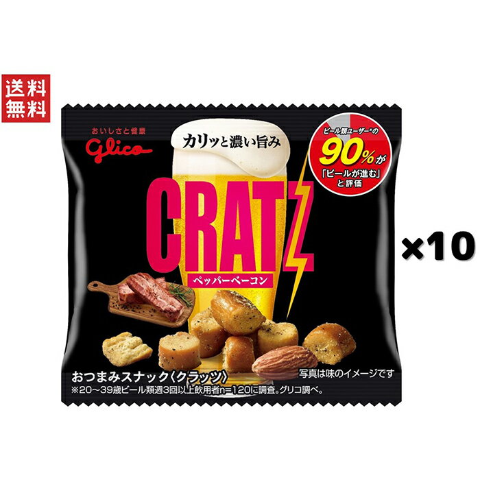 1000円ポッキリ 送料無料 グリコ ク