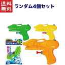 1,000円ポッキリ 送料無料 週変わりクーポン配布中!!ウルトラ水ピス 景品 お祭り 縁日 おもちゃ オモチャ 子ども会 ハロウィン×ランダム4個発送の為種類...