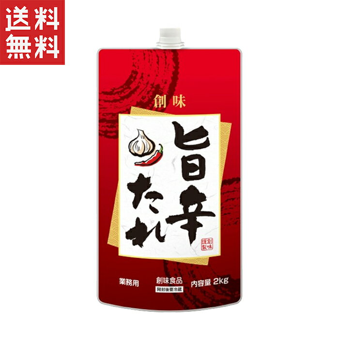 創味食品 創味 旨辛たれ 2kg 業務用