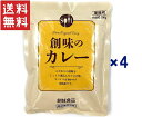 1000円ポッキリ 送料無料 期間限定 創味食品 業務用 創味のカレー200g 4袋セット