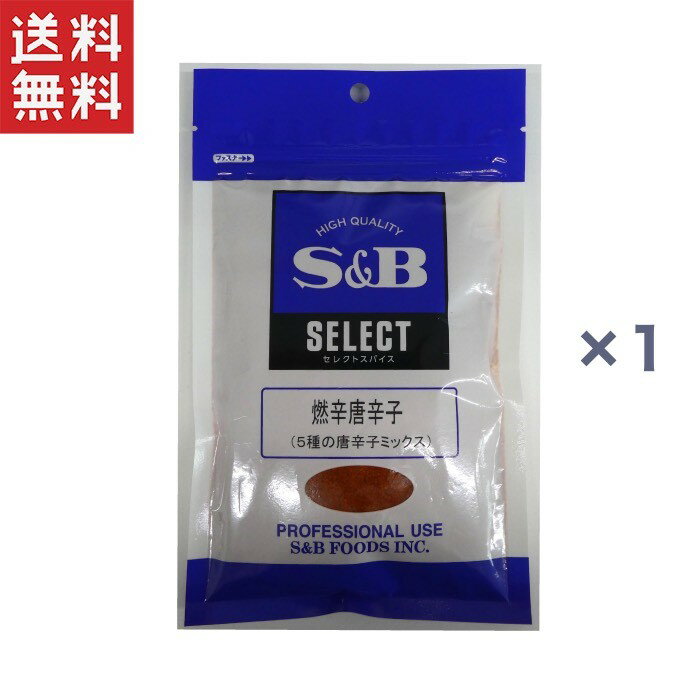 S&B セレクト 燃辛唐辛子(5種の唐辛子ミックス) 100g×1袋