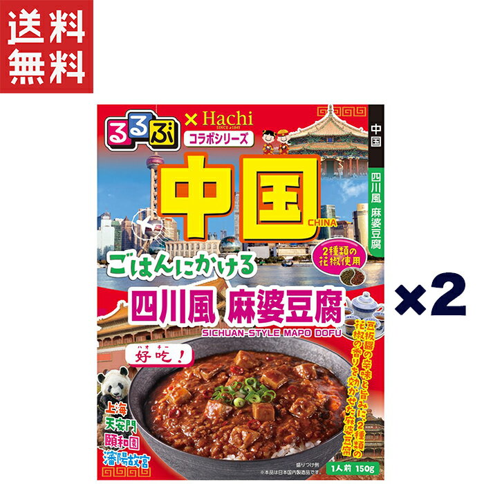 豆板醤の辛味と旨みに、2種類の花椒の香りを効かせた味わい深い麻婆豆腐です。 ※本品は日本国内製造品です。 シリーズ るるぶ×Hachiコラボ ごはんにかけるシリーズ 内容量 150g カロリー1袋あたりのカロリー 128kcal 原材料 豆腐（国内製造）、牛肉、トウバンジャン、食用油脂（ごま油、牛脂）、粒状大豆たん白、 濃縮がらスープ、砂糖、しょうゆ、テンメンジャン、トウチ、しょうがペースト、 にんにくペースト、ビーフエキス、米発酵調味料、白ねぎ、みそ、食塩、香辛料、 たん白加水分解物／増粘剤（加工でん粉）、調味料（アミノ酸等）、加工でん粉、カラメル色素、 豆腐用凝固剤、（一部に小麦・牛肉・ごま・大豆・鶏肉・ゼラチンを含む） 特定原材料 小麦 特定原材料に準ずるもの 牛肉・ごま・大豆・鶏肉・ゼラチン 賞味期限 18ヶ月