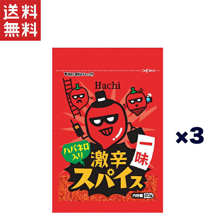 1,000円ポッキリハチ食品 激辛スパイス 一味 20g×3袋