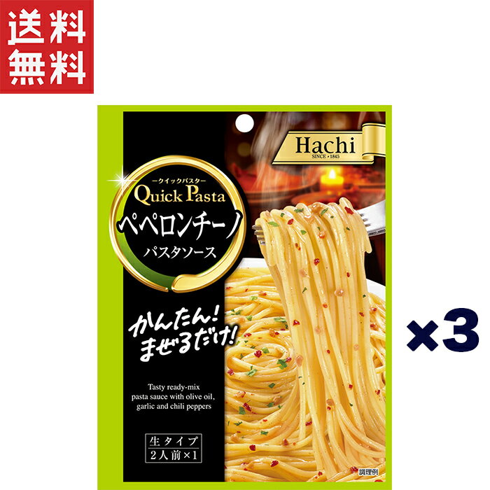 1,000円ポッキリ ハチ食品 クイックパスタ ペペロンチーノ40g×3個