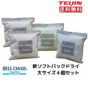 TEIJIN 【新型】ソフトパックドライ 大サイズ4個セット 送料無料