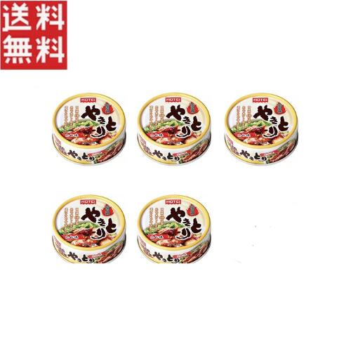 1,000円ポッキリ ホテイフーズコーポレーション ホテイ やきとり たれ味S 缶詰 60g×5缶 おつまみ 備蓄 非常食 保存食 缶詰 災害 非常用 送料無料
