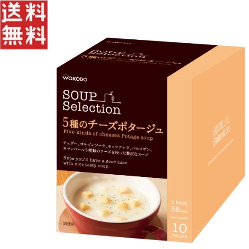 Rakuten - スープセレクション　5種のチーズポタージュ　10食／1箱