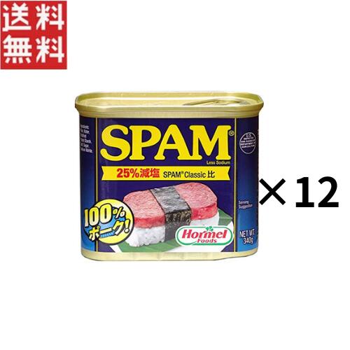 ホーメル スパム ポークランチョンミート 25％レスソルト 340g 12個 ss (北海道 沖縄 離島は別途送料がかかります)