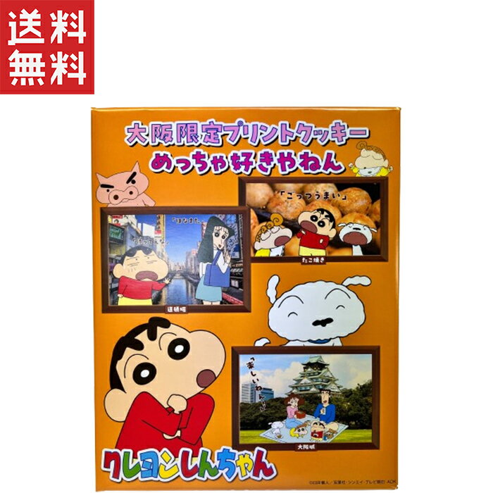 楽天市場】クレヨンしんちゃん グッズ(クッキー|クッキー 楽天市場】クレヨンしんちゃん グッズ(クッキー|クッキー