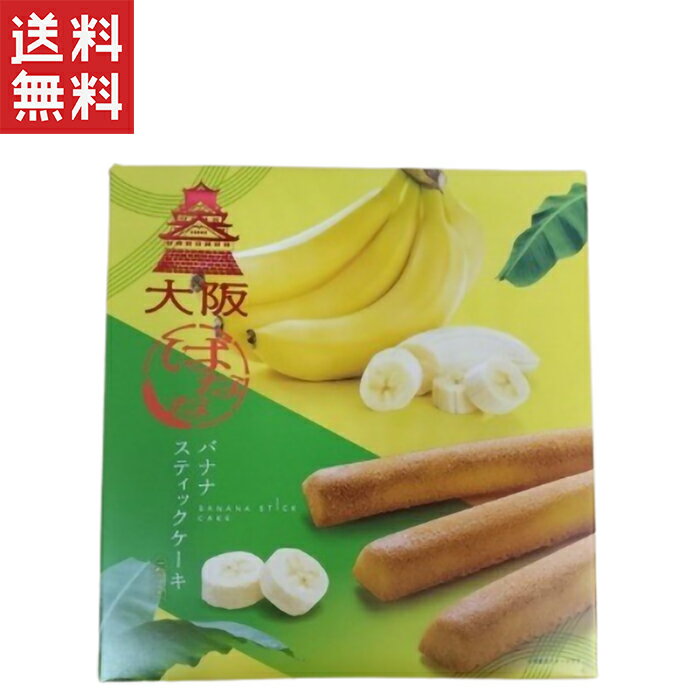 送料無料 週変わりクーポン配布中!!永井園 大阪バナナスティックケーキ 6個入り
