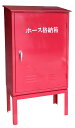 [法人様への配送限定] 岩崎製作所格納箱『H−1』消火/消防用ホース格納箱（H900×W600×D200）鉄製本体＋アングル脚付24H1SS−AG