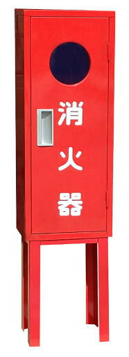 岩崎製作所 10型1本用『B-1窓枠付き』消火器ボックス(格納箱) ステンレス製 本体+アングル脚付 25B1MSU-AG 岩崎製作所 10型1本用『B-1窓枠付き』消火器ボックス(格納箱) ステンレス製 本体+アングル脚付 25B1MSU-AG