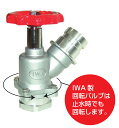 岩崎製作所 散水用品 アルミ製 2.0MPa 90°町野式散水栓バルブ 【根元回転式】ストロングバルブ25×90° 33STS2590A
