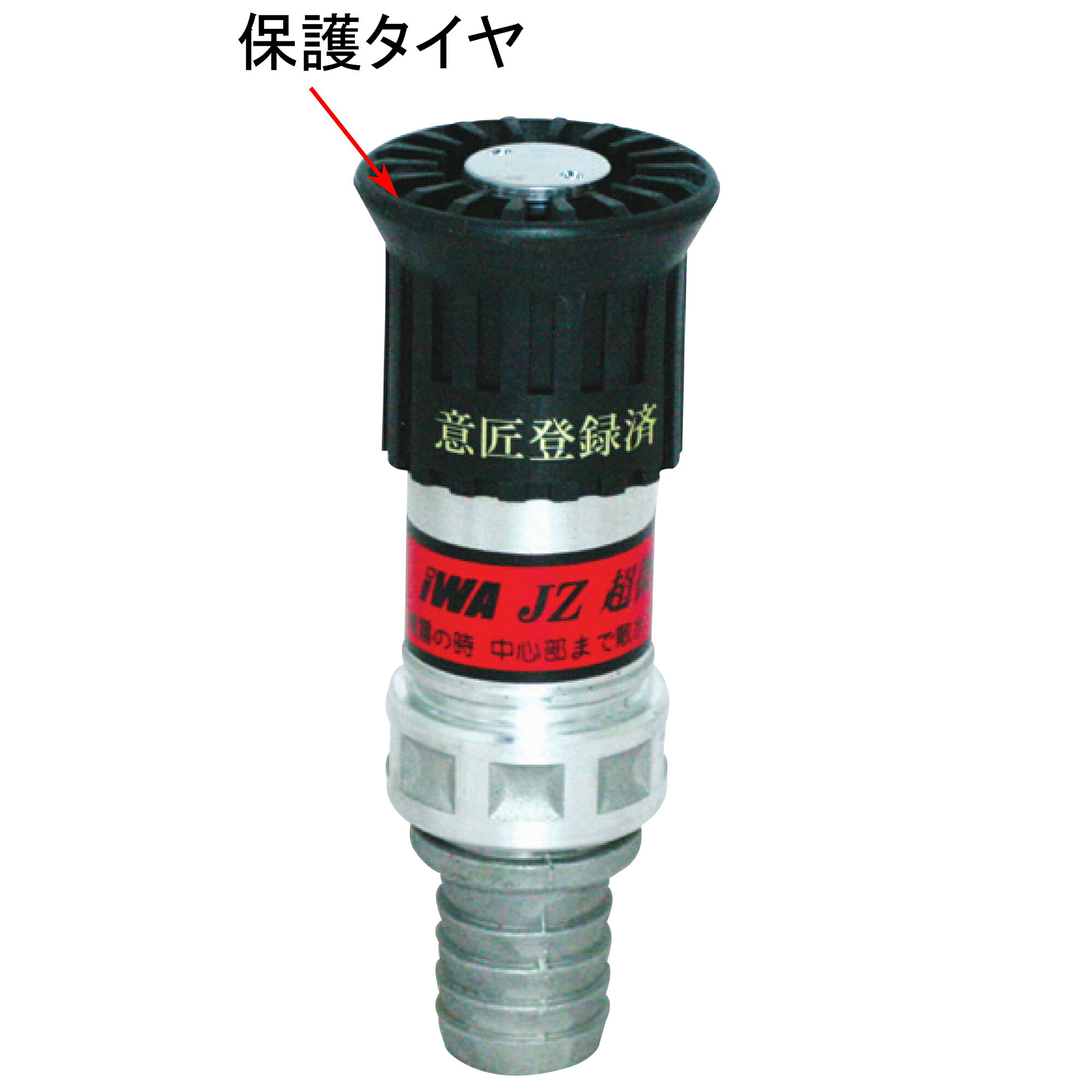 岩崎製作所　散水用品　アルミ製　JZ自在散水噴霧ノズル『微粒子』タケノコ付　JZ自在散水微粒子40Aタケ付05JZB40PTK-A