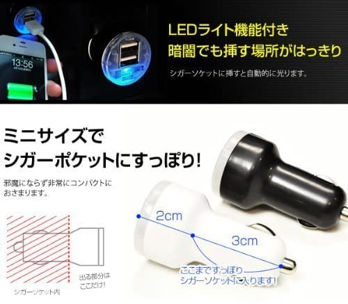 USB2口シガーソケット充電器 iPad,iPhone,スマホ対応，LED付き