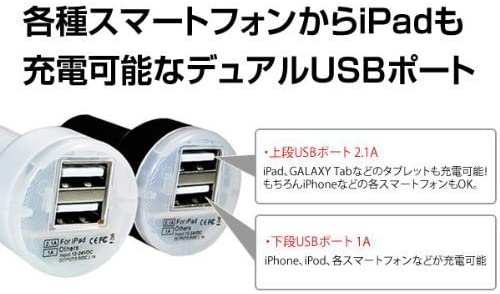 USB2口シガーソケット充電器 iPad,iPhone,スマホ対応，LED付き