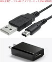 3DS 充電器 充電ケーブル+ACアタブター5V1A(PSE認証済)セットUSB電源コード 1.2m New3DS/ New3DSLL /3DS /3DSLL/...