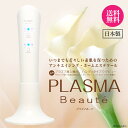 プラズマボーテ美顔器　★肌保湿強化ケア★【メーカー公式店】2年間製品保証 送料無料！PLASMABeaute美顔器　最新美顔器　エレクトロポレーション　EMS運動　LEDトリートメント　浸透美顔器 目もと 集中ケア エステ 美肌 美容家電 エイジングケア 2