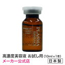 ★お試し用一人3本まで!【メーカー公式店】プラズマエッセンス PLASMAESSENCE 高濃度美容 ...