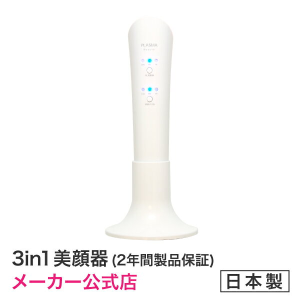 プラズマボーテ美顔器 ★肌保湿強化ケア★【メーカ...の商品画像