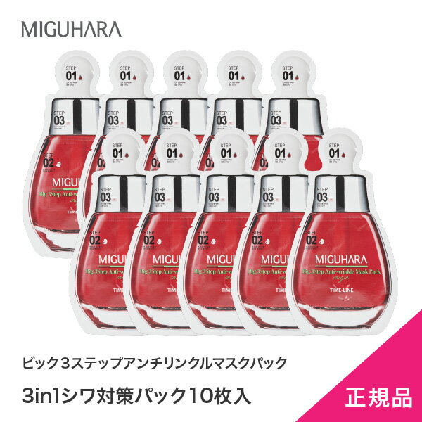 【MIGUHARA】正規代理店　赤ビック3ス