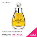 ★待望入荷★【MIGUHARA】お試し用 ビック3ステップホワイトニングマスクパック 1枚から購入可能 正規代理店 ホワイトニング 黄色5枚まで 2枚から送料無料 ミグハラ 日本発送 メール便発送 ポスト投函