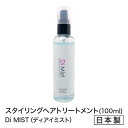 商品情報 販売名 Di Mist（ディアイミスト） 内容量 100ml 価格（税込） 1,760円 全成分 水、エタノール、セリシン、キトサンステアラミドヒドロキシプロピルトリモニウムクロリド、(ジヒドロキシメチルシリルプロポキシ）ヒドロキシプロピル加水分解シルク、ココイルアルギニンエチルPCA、アスパラギン酸、アラニン、アルギニン、イソロイシン、グリシン、セリン、トレオニン、バリン、ヒスチジン、フェニルアラニン、プロリン、PCA-Na、PCA、ジグルコシル没食子酸、BG、ジメチコノール、ステアルトリモニウムクロリド、セトリモニウムクロリド、ポリクオタニウム-22、ラウリル硫酸Na、ラウレス硫酸Na、ラウレス-23、乳酸Na、硫酸Na、イソプロパノール、フェノキシエタノール、エチルパラベン、ブチルパラベン、プロピルパラベン、メチルパラベン、香料、緑201 使用方法 タオルドライ後、髪からあまり離さずに（10cm程度）、適量（6～8プッシュ程度）をスプレーし、なじませてからDi STYLERで乾かしてください。 使用上の注意 ●お肌に異常が生じていないかよく注意してご使用ください。●傷、はれもの、湿しん等の異常がある場合は、使用しないでください。●使用中のお肌や使用後直射日光にあたったお肌に、赤み、はれ、かゆみ、刺激、色抜け（白斑等）、黒ずみ等の異常が現れた場合は、使用を中止し、皮フ科専門医等へのご相談をおすすめします。そのまま使用を続けますと症状が悪化することがあります。●目に入らないように注意し、入った場合は、すぐに洗い流してください。●乳幼児の手の届かないところに保管してください。●極端に高温又は低温の場所、直射日光のあたる場所には保管しないでください。 生産国 日本 お問合せ先 0800-888-8885（10:00〜17:00 土日祝日を除く） 販売元 株式会社クラルス 東京都渋谷区千駄ヶ谷1-28-8-303 製造販売元 株式会社 ケンシントン 京都市伏見区淀下津町101