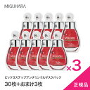 楽天クラルス楽天市場店★待望入荷★最安値★【MIGUHARA】30枚+3枚　日本発送　正規品おまけ　赤ビック3ステップアンチリンクルマスクパック　10枚入り×3セット1か月分　エイジング　送料無料　ミグハラ/ Big3 Step Anti-wrinkle Mask Pack /無刺激/肌保湿/肌弾力/シワ/バラ/ミグハラ/韓国コスメ/