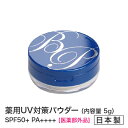 楽天クラルス楽天市場店早春セール★新商品★薬用美白BPパウダー5gフェイスパウダー★【メール便送料無料】医薬部外品　美白★メーカー公認店★ビューティープロテクターフィニッシングパウダー5g　ミラー付きコンパクト　日焼け止め UVカット デイリーケア ウォーキング 　フェイスパウダー 通販