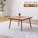 コタツ こたつ 正方形 テーブル アカシア 天然木 ブラウン コンパクト 幅60cm 中間スイッチ オールシーズン 年中使用 センターテーブル 暖房 速暖 炬燵 こたつテーブル 温かい 足元ヒーター 寒さ対策 一人暮らし おしゃれ 北欧 新生活 スタイリッシュ