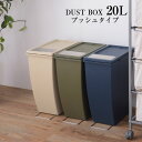 プッシュタイプ ダストボックス 20L コンテナスタイル ふた付 ゴミ箱 スリム 大容量 おしゃれ 分別 連結 シンプル プラスチック製 キッチン キャスター付 軽量 臭わない かわいい グリーン ネイビー 北欧 フラップ 簡単 エコ 屋外 ごみ箱 清潔