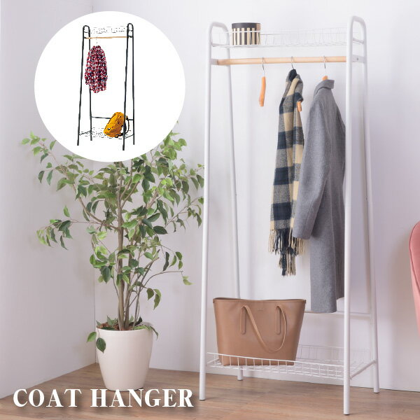 コートハンガー ハンガーラック 棚付き ハンガー コート掛け おしゃれ デザイン 洋服掛け 衣類収納 収納家具 丈夫 棚 シンプル カフェ風 カジュアル 新生活...