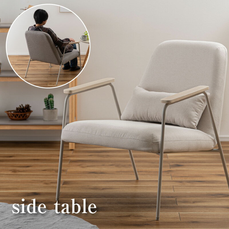 ラウンジチェア チェア 椅子 パーソナルチェア アームチェア ひじ掛け付き クッション付き 背もたれ スチール脚 ナチュラル グレー アイボリー オフホワイト 天然木 韓国 北欧