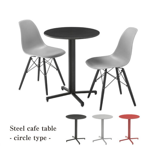 カフェテーブル おしゃれ カフェ 北欧 ダイニング テーブル リビング スチール 一人暮らし シンプル コーヒーテーブル ラウンド 円型 スチール脚 小さめ テラス リビングテーブル コンパクト 直径60cm かっこいい コンパクトテーブル レッド ブラック グレー カフェテーブル おしゃれ カフェ 北欧 ダイニング テーブル リビング スチール 一人暮らし シンプル コーヒーテーブル ラウンド 円型 スチール脚 小さめ テラス リビングテーブル コンパクト 直径60cm かっこいい コンパクトテーブル レッド ブラック グレー
