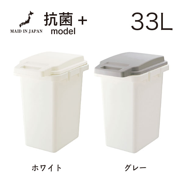 抗菌 防汚 臭いもれなし コバエ対策 ワンハンドパッキンペール 33L RSD-74 ゴミ箱 キッチン ダストボックス おしゃれ 清潔 シンプル ふた付き 運びやすい 屋外 屋内 ゴミ分別 分別ステッカー スリム 北欧 ペットフード 生ごみ おむつ 生理用品 消臭 ごみ箱