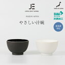 割れない 抗菌 汁碗 飯碗 茶碗 小さめ SIAA 食洗機対応 軽量 日本製 撥水 滑り止め ご飯 母の日 父の日 男女兼用 ギフト プレゼント かわいい おし...